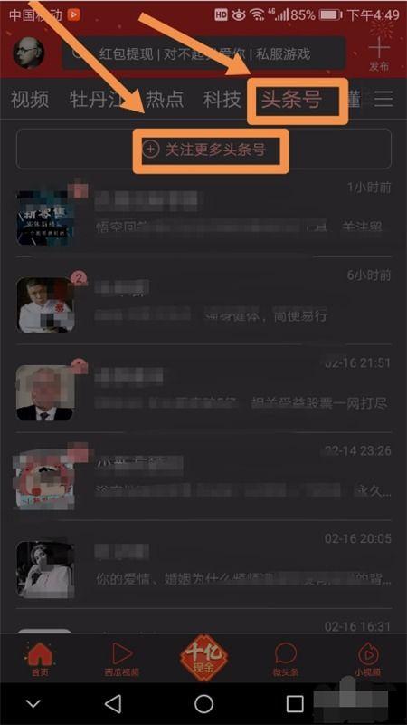 头条里怎么关注对方,轻松掌握关注对方技巧，解锁社交新境界！”