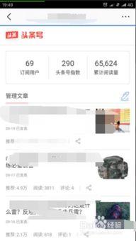 头条手机怎么发文章,教你如何快速发布精彩文章