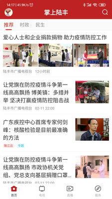 陆丰新闻爆料在哪里举报,一键举报，共建和谐社区