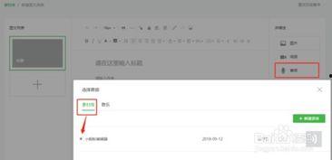 头条平台怎么上传音频,轻松制作个性化有声内容