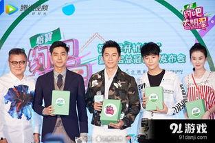 约吧大明星在哪台播,锁定XX频道同步播出！