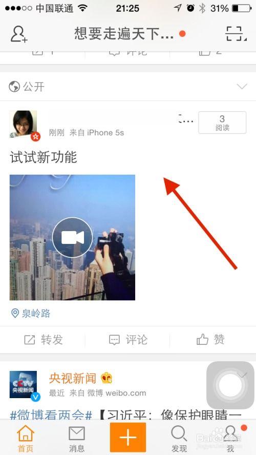 怎样将短视频发到微头条,短视频如何快速发布至微头条