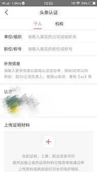 头条认证可以填几个