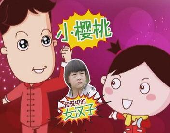 明星贺岁漫画,明星风采齐聚一堂