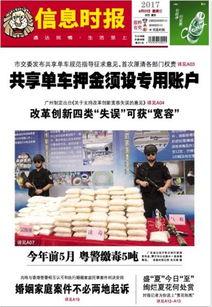 广州今日新闻爆料