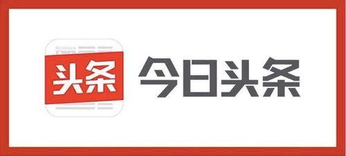 头条好吗,揭秘热门新闻背后的真相与影响力