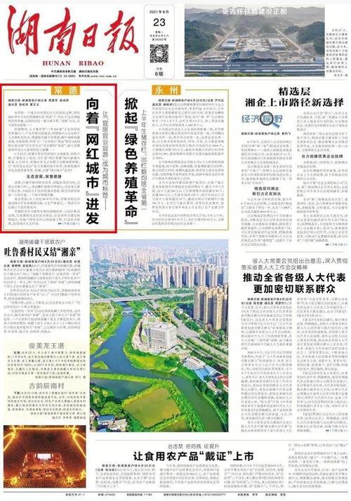 湖南常德新闻头条23号