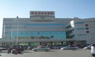 油田总医院体检头条,全方位健康守护，精准体检服务新体验