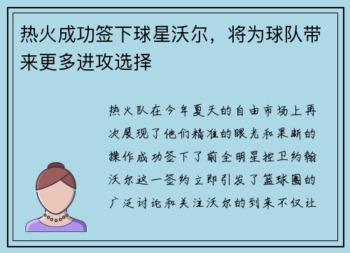 热火成功签下球星沃尔，将为球队带来更多进攻选择